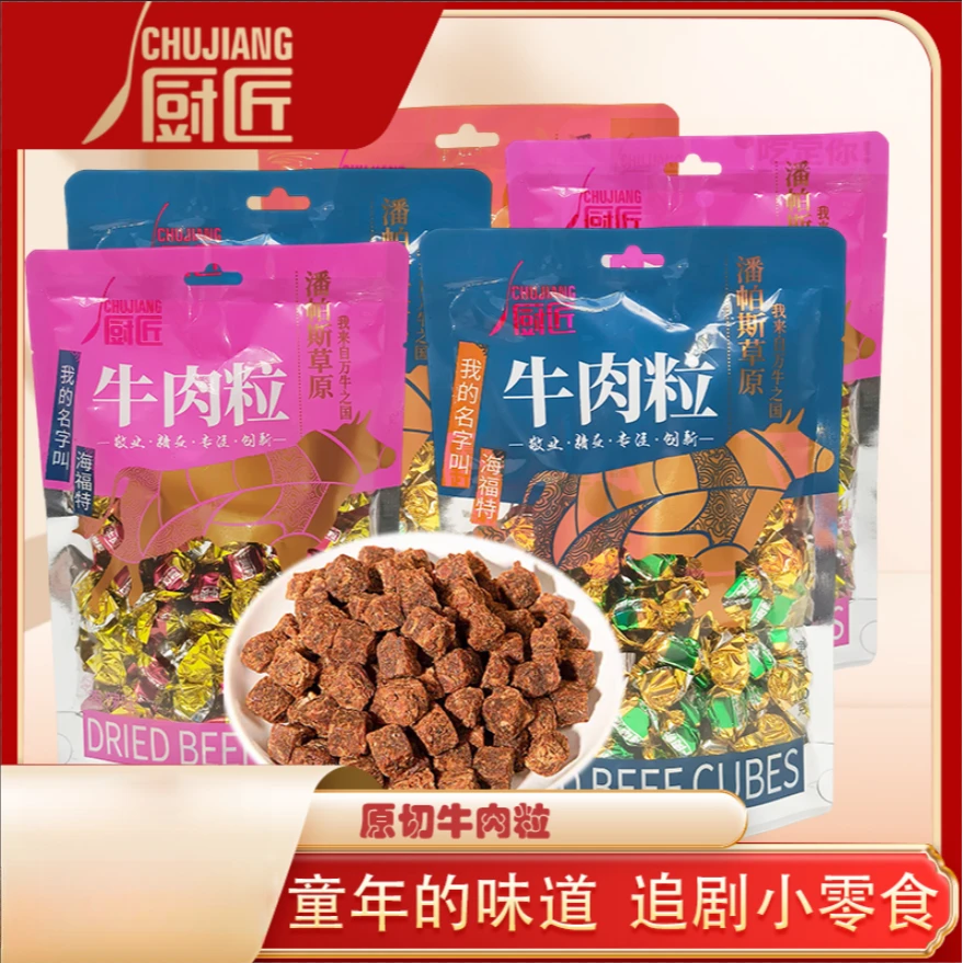 【L2】厨匠牛肉粒追剧解馋小零食装沙嗲五香香辣开袋即食零食y