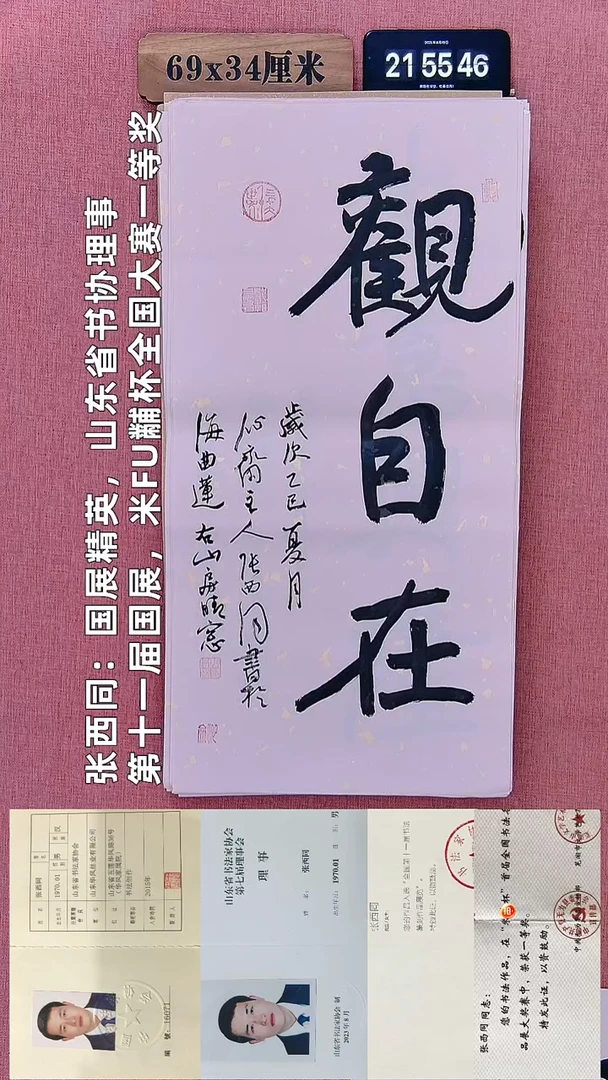 书法327    谢老师书法作品