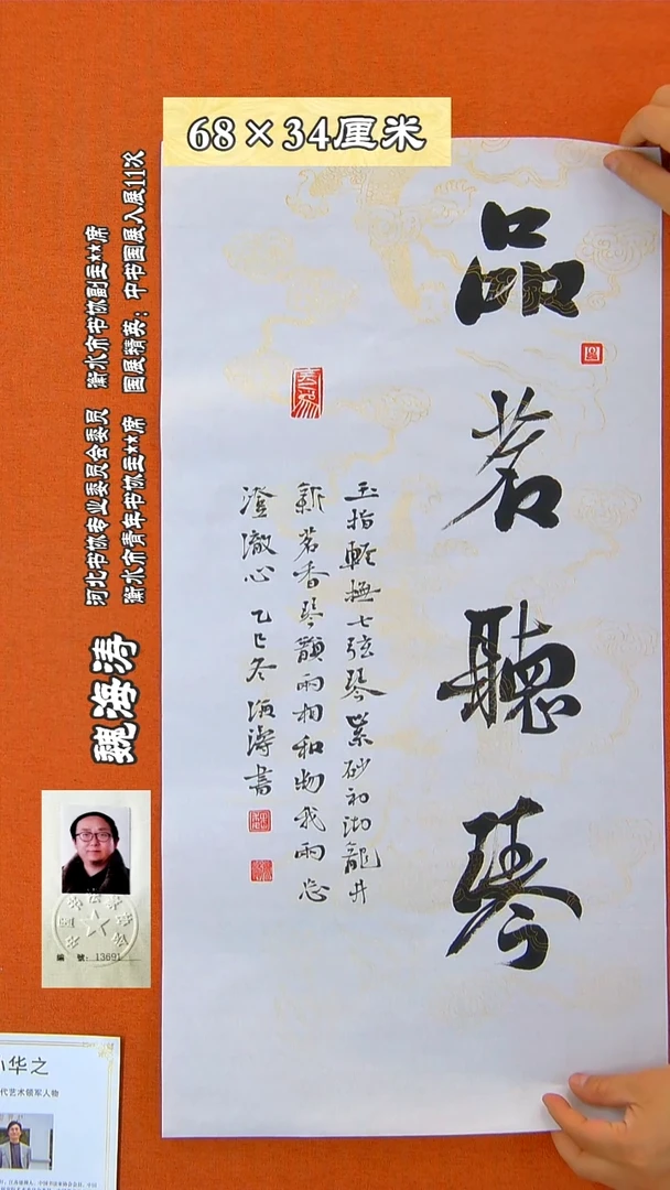书法147R魏海涛书法作品