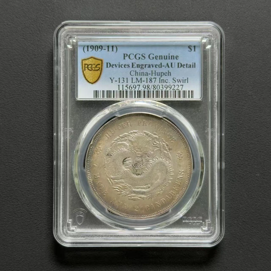 PCGS 湖北一元 AU98    80399227   W