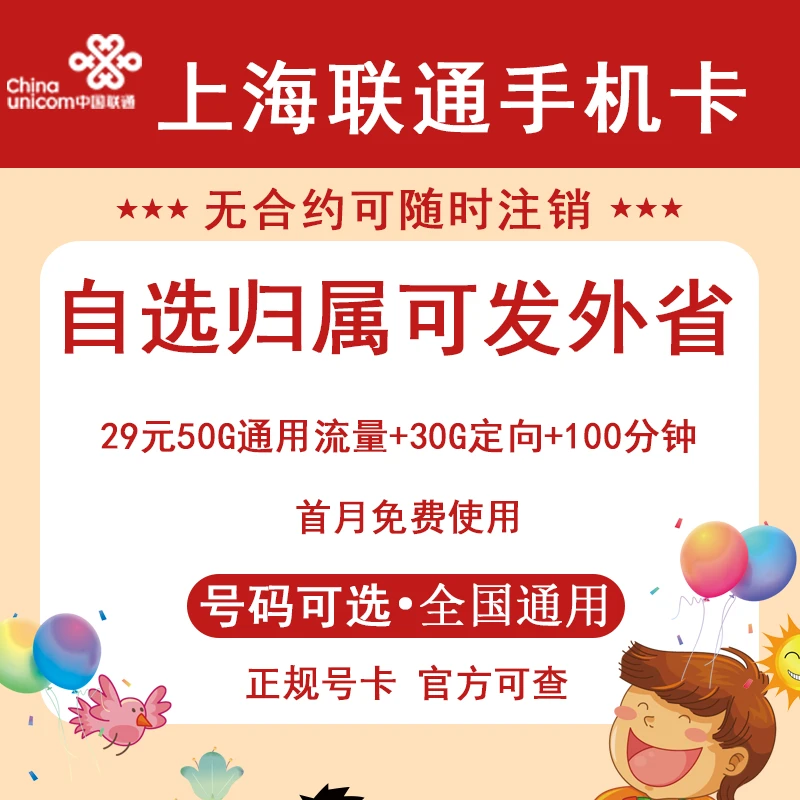 上海联通手机卡正规电话卡选号码大王卡全国通用免费通话自选号码