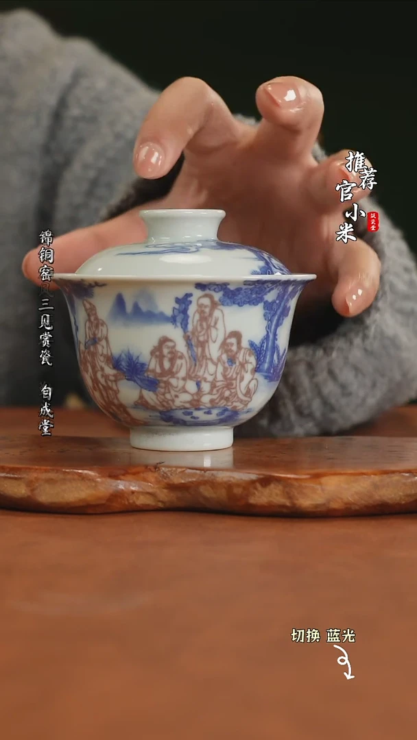 【闪购商品】铭墨重工釉里红盖碗