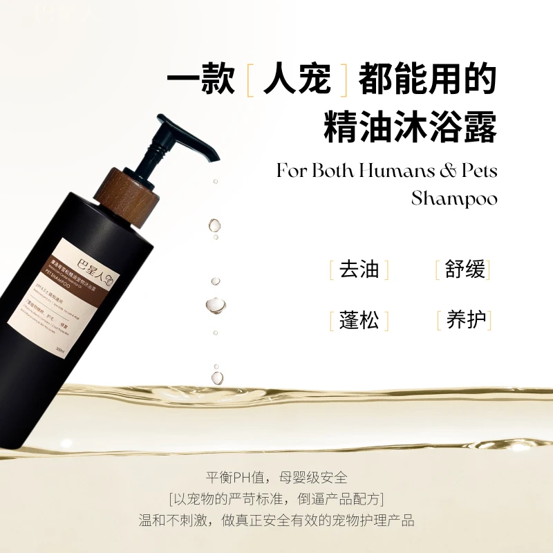 巴星人｜氨基酸猫咪黑下巴洗澡狗狗洗澡宠物沐浴露猫咪