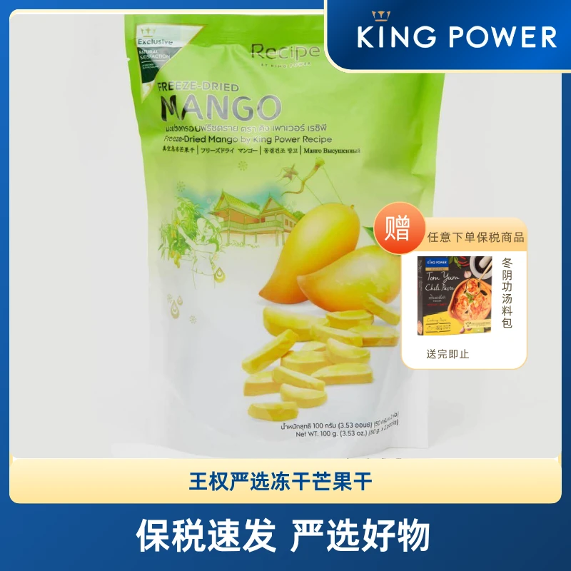 【保税发货 效期至2025年8月】kingpower selection泰国冻干芒果干