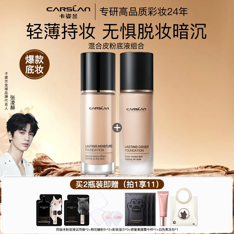 卡姿兰双猫粉底液油皮昼夜遮瑕保湿防水防汗定妆粉底液不易脱妆2