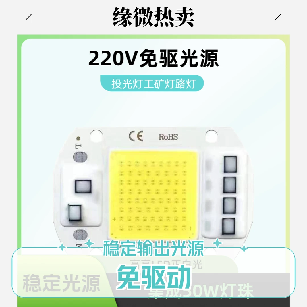 2025热卖新款免驱动220V芯片投光灯灯芯50W led集成光源路灯射灯