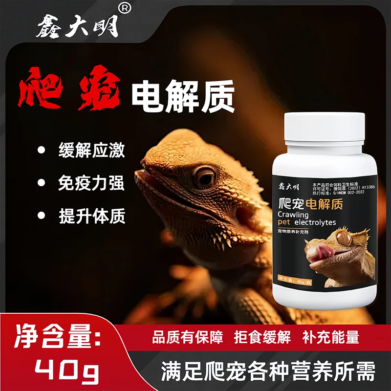 爬宠虫牛磺酸电解质陆龟守宫变色龙蜥蜴增体力补营养拒食防脱水