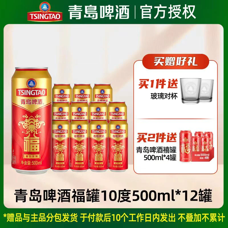 青岛啤酒福罐500ml*12罐经典罐装啤酒小麦精酿啤酒礼盒