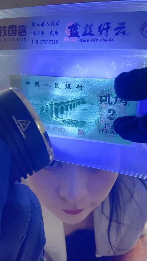 【闪购商品】第三套人民币 大桥贰角 蓝丝纤云特殊版本