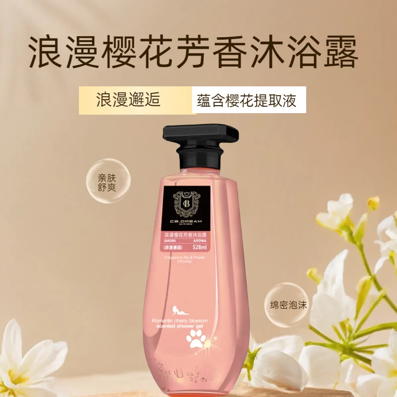 CB•DREAM樱花梦浪漫樱花芳香沐浴露肌肤嫩滑亮泽亲肤舒爽绵密泡沫
