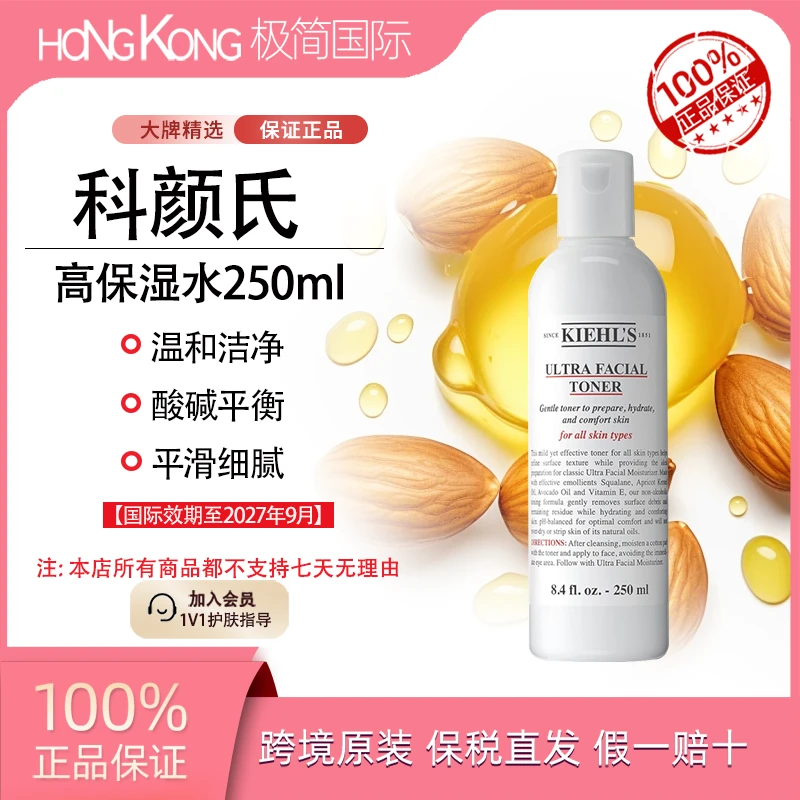 科颜氏高保湿水250ml爽肤水补水保湿舒缓修护国际效期至27.9
