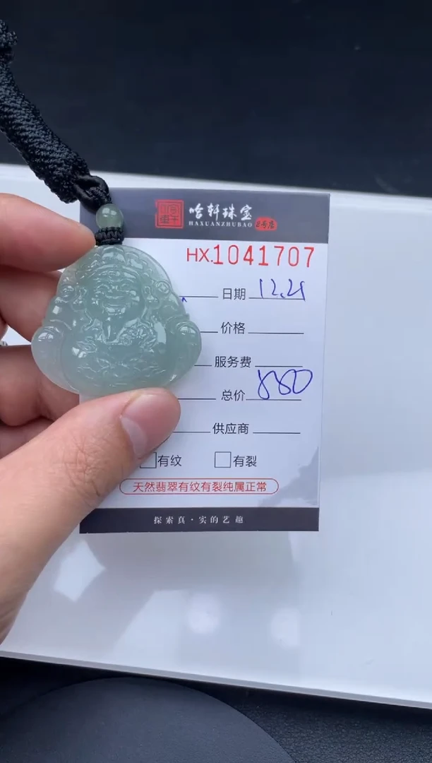 吊坠(不含链)未镶嵌翡翠哈轩  挂件1