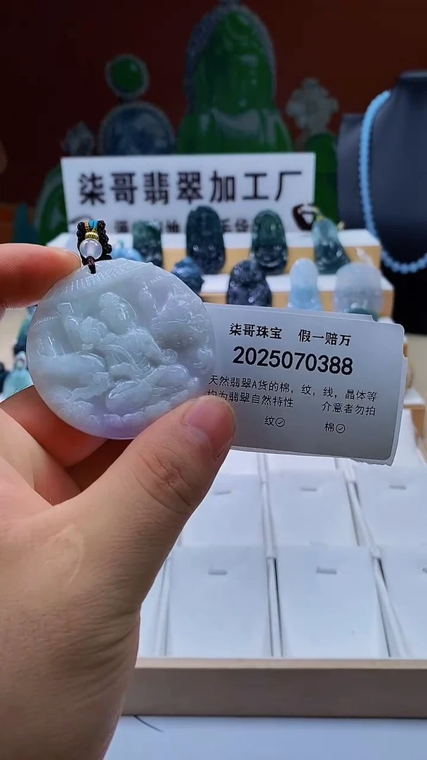 翡翠未镶嵌颈饰柒哥珠宝闪购商品名称20250726