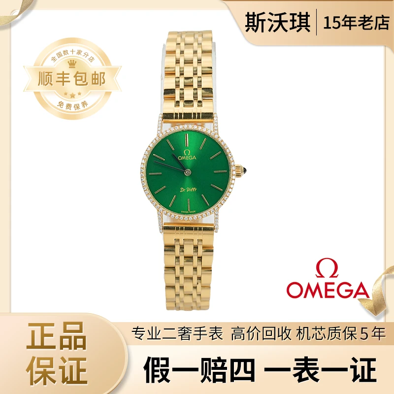 95新 Omega/欧米茄 24mm手动机械表WTT2816后盘钻蝶飞系列名表杏1