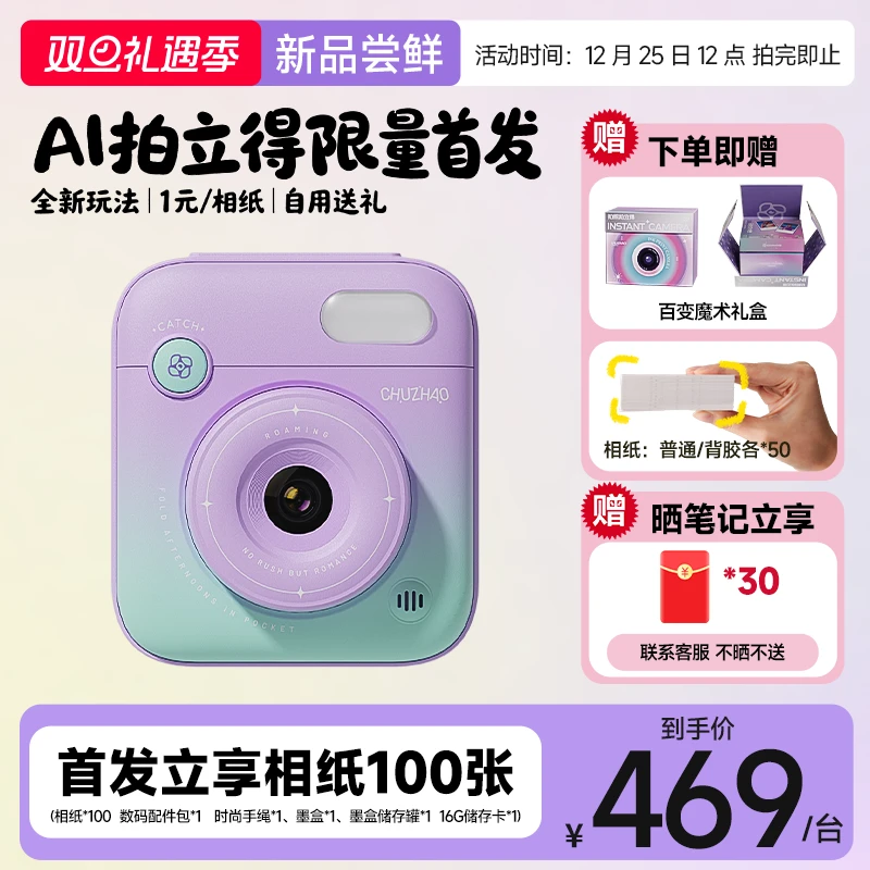 初照X1打印拍立得学生相机少女心数码圣诞生日礼物即拍即印学校用