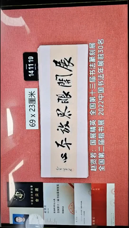 书法143    赵老师书法作品