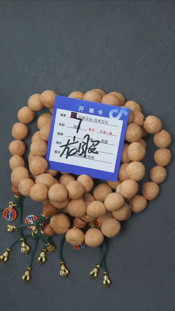 手串凤眼菩提7号链接