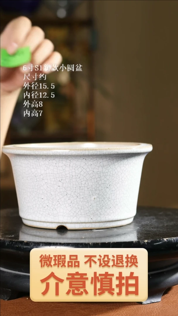 6寸S1新款小圆盆 946