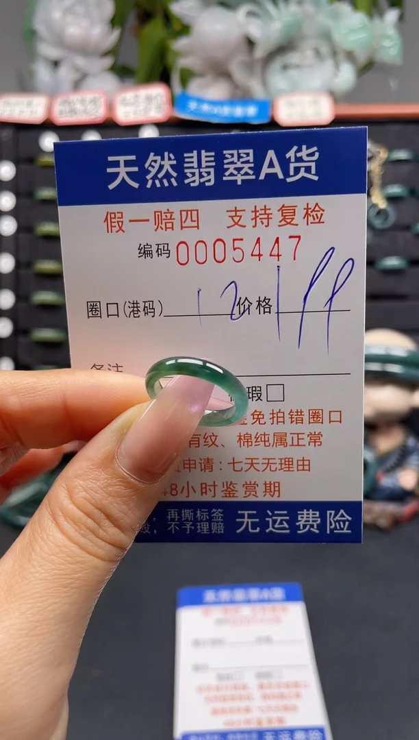 未镶嵌戒指翡翠12*5447
