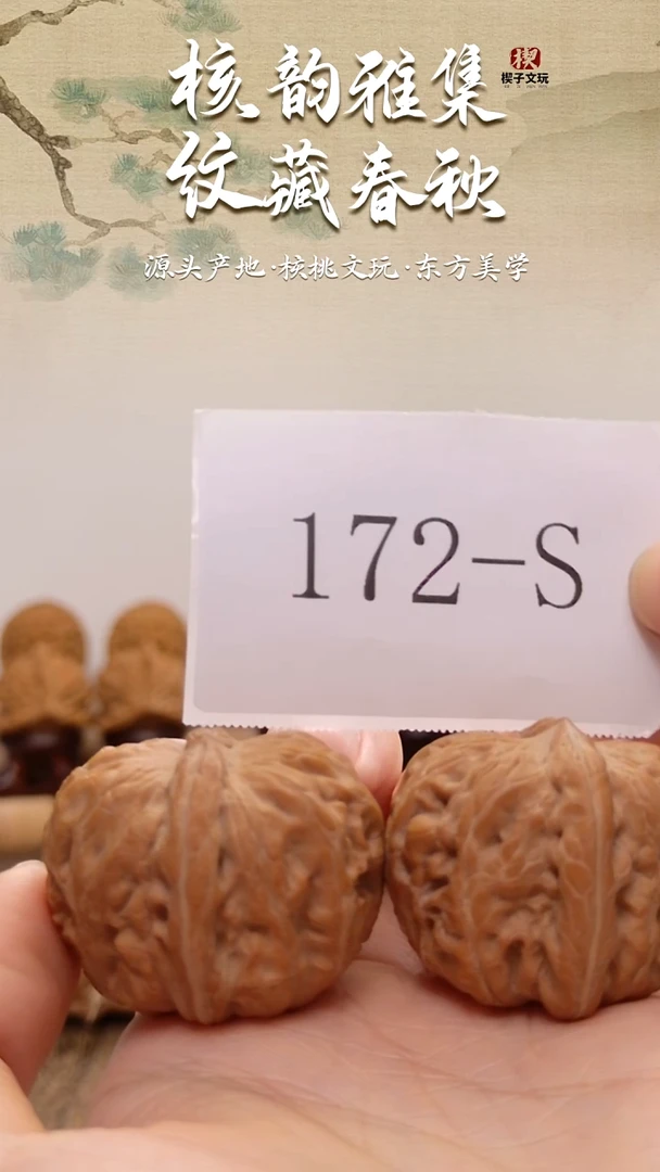 把件文玩核桃元宝38