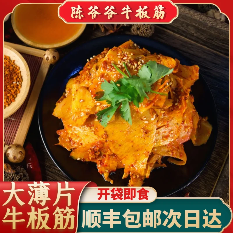 薄片牛板筋香甜自拌东北鲜族风味125g*2袋；固体含量>70%美食顺丰次日达