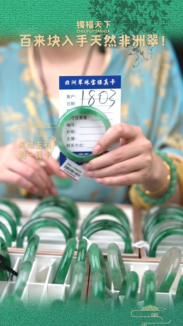 未镶嵌手镯石英质玉（非洲翠）1803