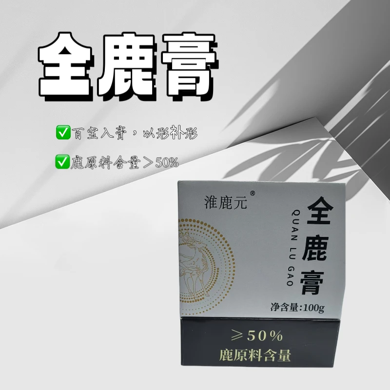 淮鹿元全鹿膏 鹿厂直发