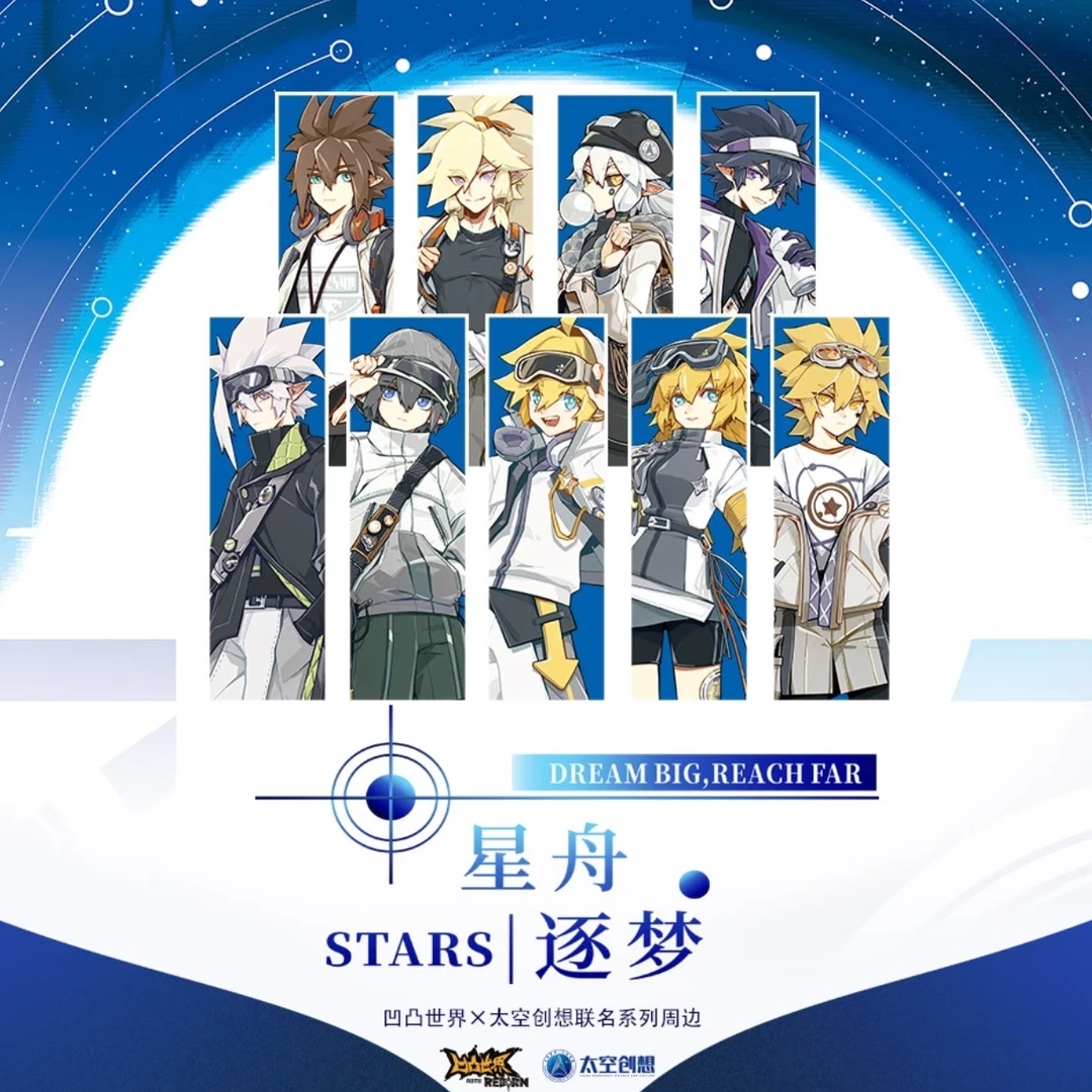 凹凸世界×中国航天-星舟逐梦系列盲盒