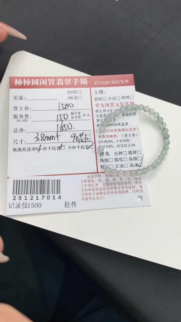 未镶嵌手链翡翠姐姐251217014
