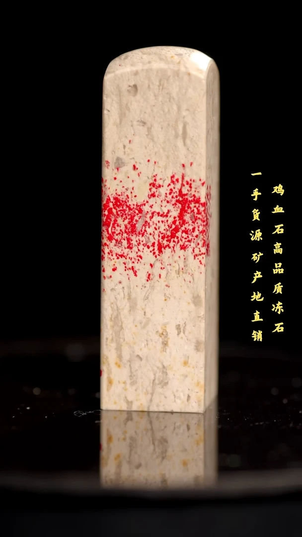 鸡血石昌化石昌化鸡血石印章