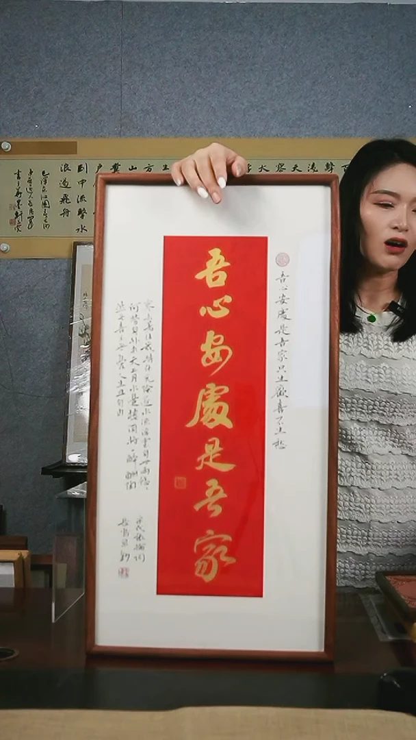 书法【吾心安处是吾家】毛笔字37*68实木榫卯