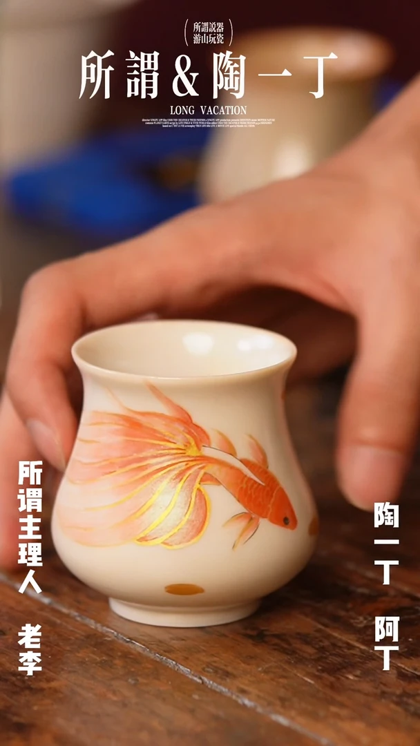 陶一丁手绘白志野金鱼ccc杯