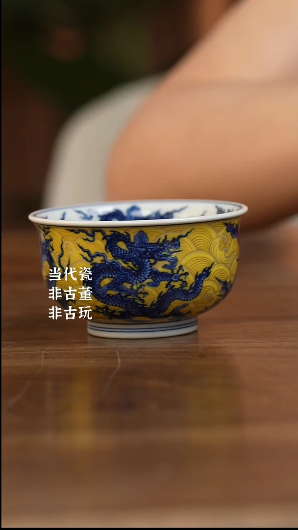 杯水造黄釉 九龙炉式