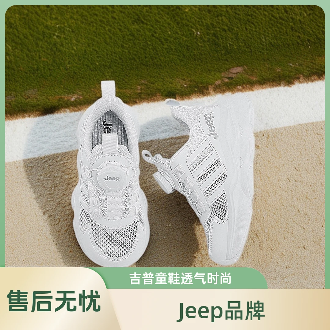 JEEP/吉普新款时尚小白鞋网面透气男童女童旋转扣户外跑步运动鞋