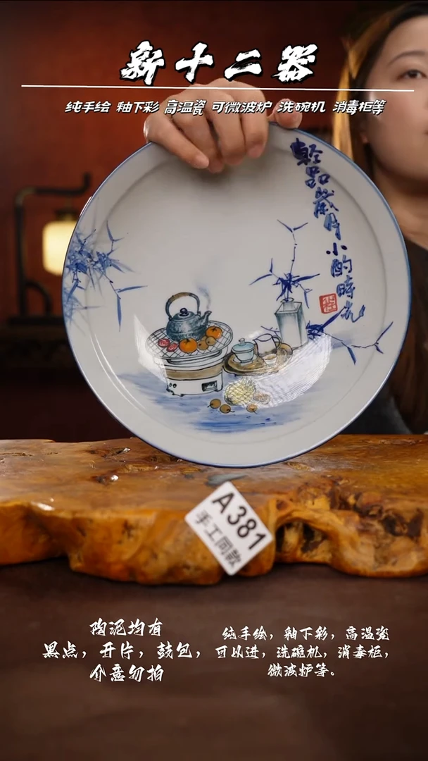 A381新十二器瓷器