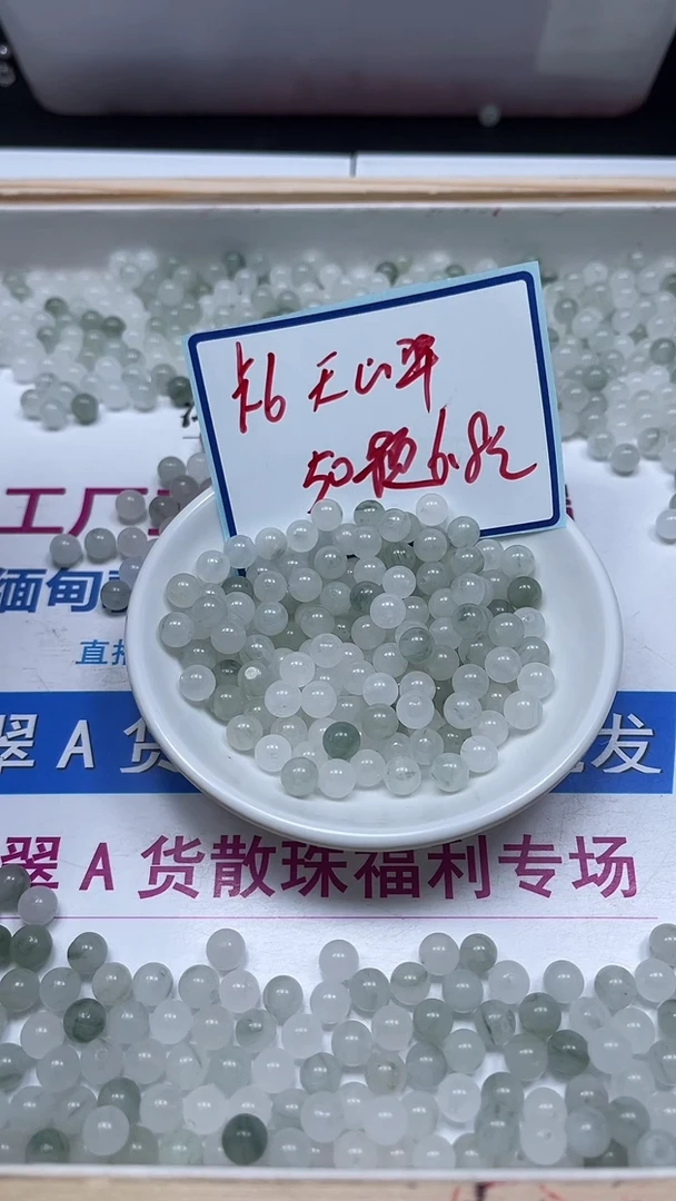 未镶嵌散珠玛瑙/玉髓B66天山翠6mm50颗6.8元