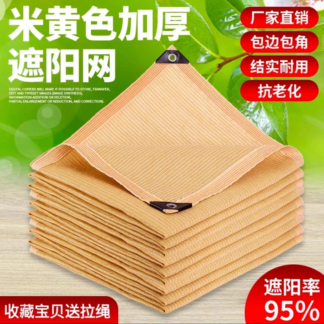 米黄色150克加密加厚遮阳网家用阳台花卉防晒阳光房庭院户外隔热