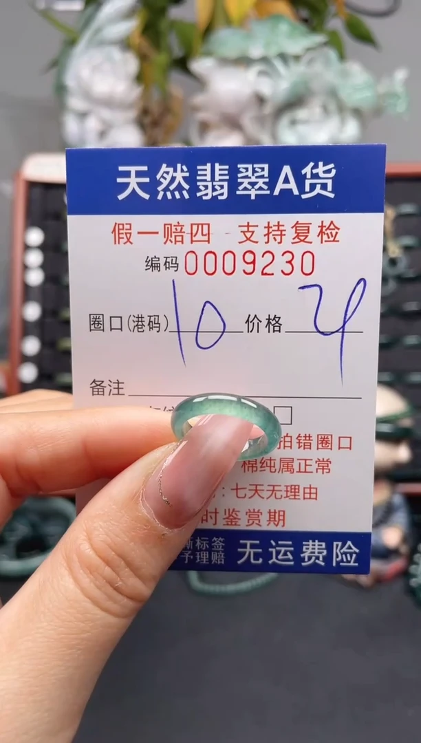 未镶嵌戒指翡翠10*9230