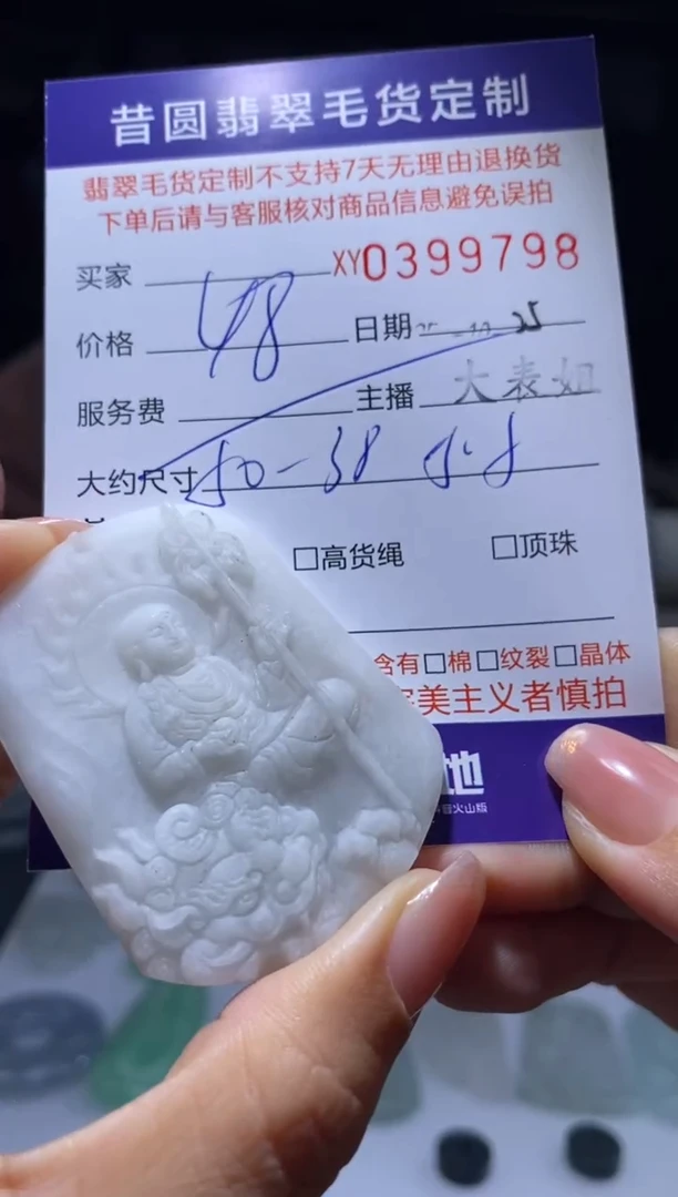 未镶嵌定制翡翠翡翠399798