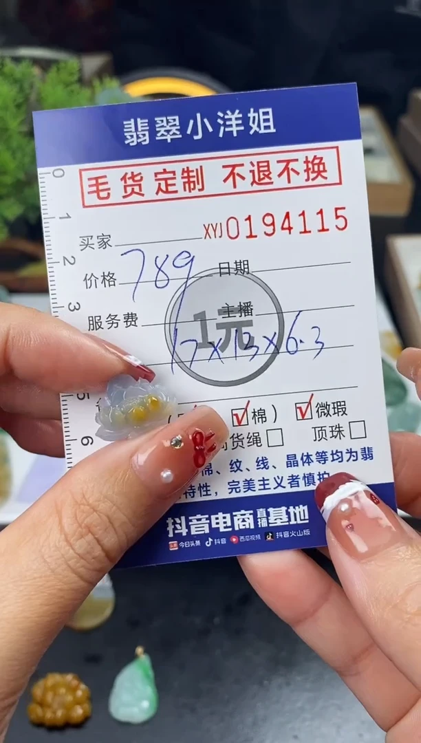 【闪购商品】定制翡翠未镶嵌毛货商品 不退换/4115