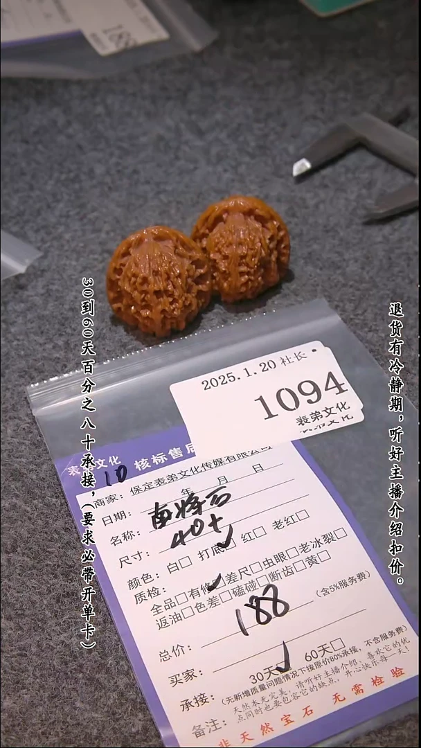 【闪购商品】文玩核桃吊坠1094南疆石