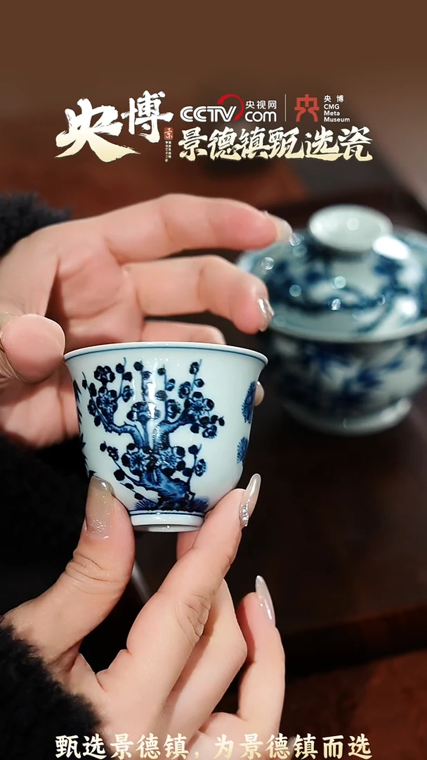 【闪购商品】【央博甄选】景德镇手工手绘松竹梅杯子