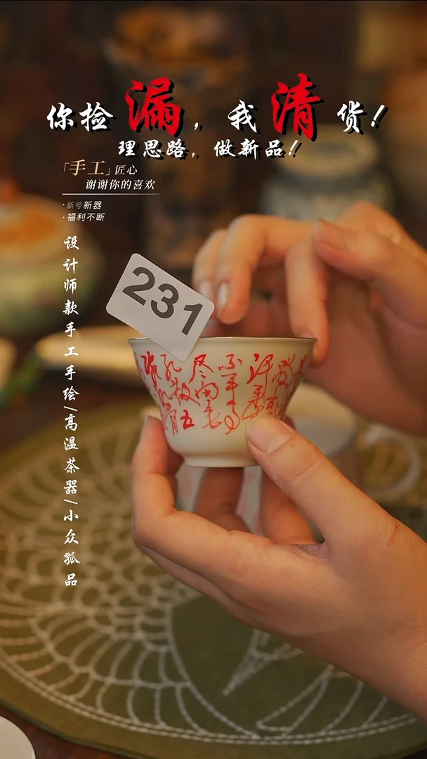 【吾二】瓷片***瓷片231矾红葫芦杯