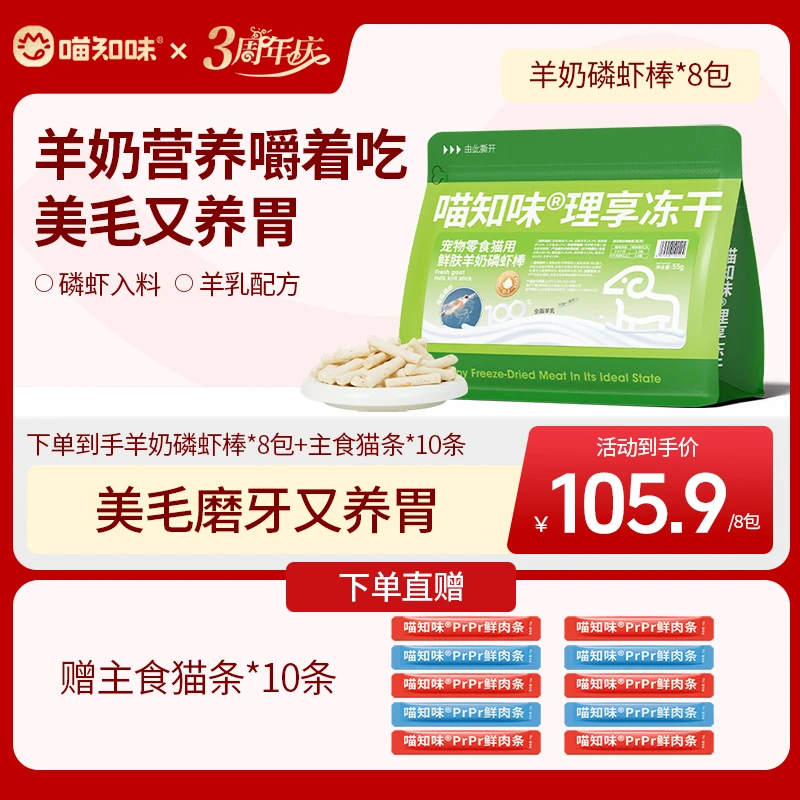 喵知味羊奶磷虾棒双重美毛猫咪磨牙洁齿互动零食营养羊乳鱼油拌粮