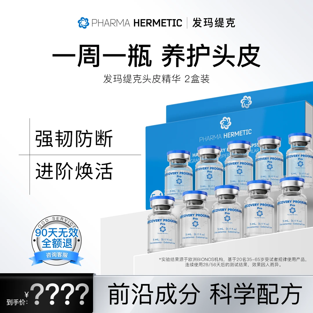 【糖妈专属】【SP55超肽头皮精华】发玛缇克头皮养护精华防脱育发护理