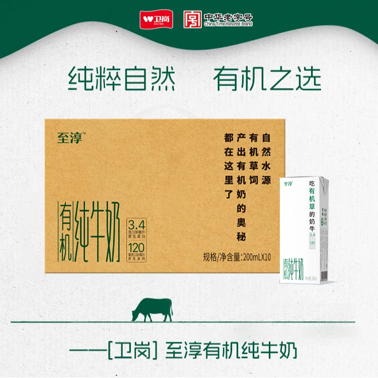 卫岗 有机纯牛奶3.4g蛋白 200ml*10 *4箱