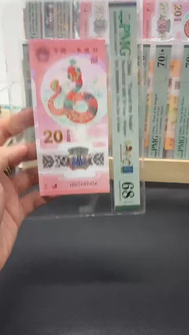 塑料江*蛇钞金马天下首日PMG68不挑号