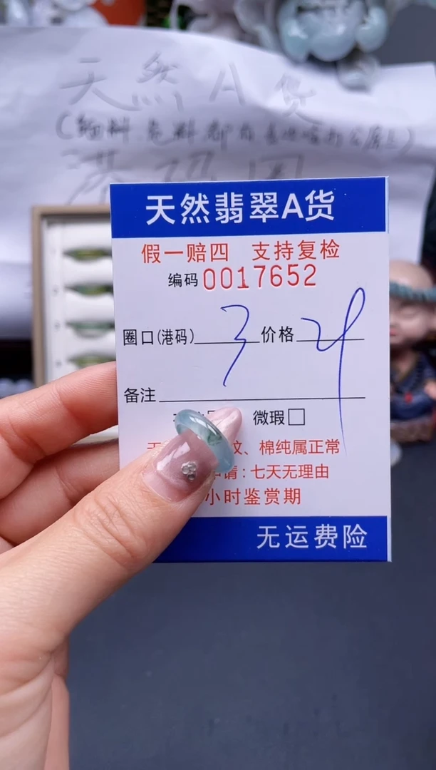 【闪购商品】翡翠戒指未镶嵌3*17652..