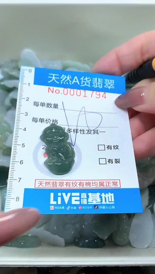 颈饰未镶嵌翡翠净货挂件-1794
