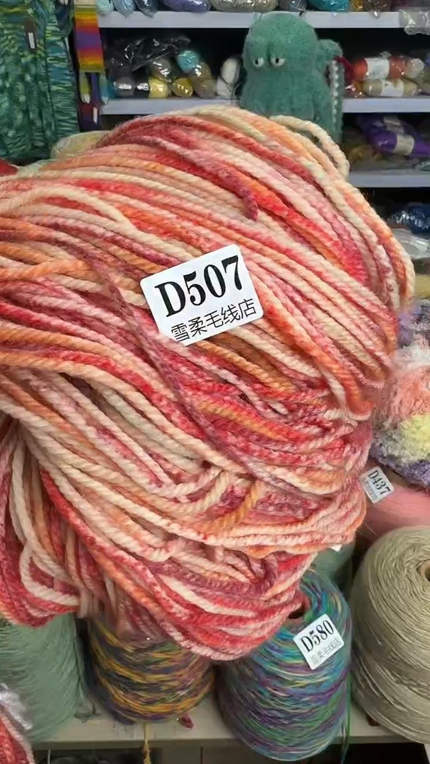羊毛纯羊毛0.66斤D507